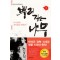뿌리깊은나무(1~2완) 이정명